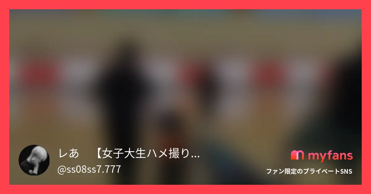 🪻彼氏持ち立◯大学の3女🪻【動画概...