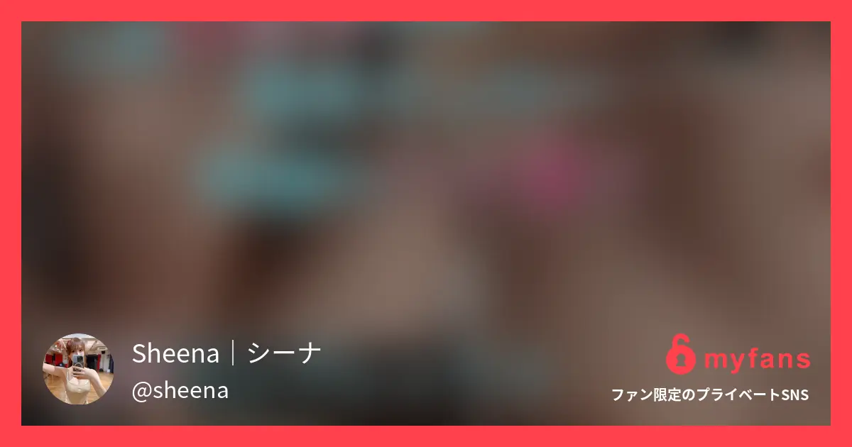 【人生初乳首公開…。。】シーナの乳...