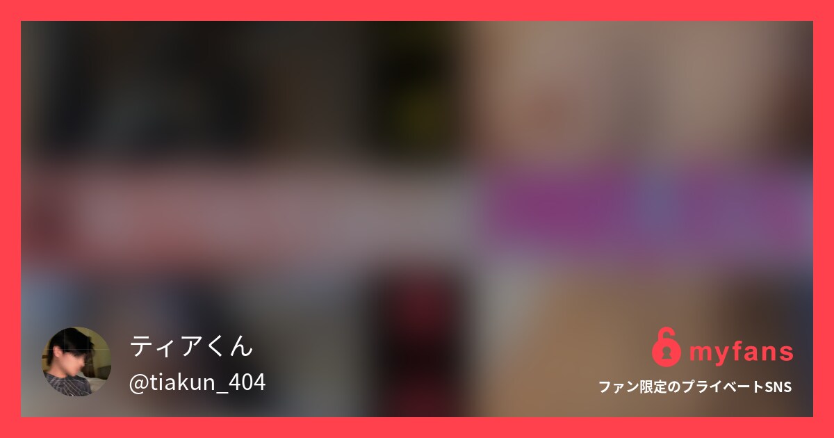 ティアくん【爆美女ガチャ開催中】の作品サムネイル