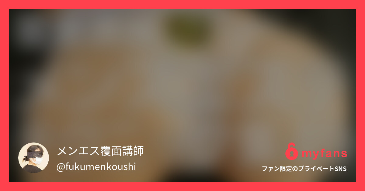 覆面講師メンズエステテクニック集v...