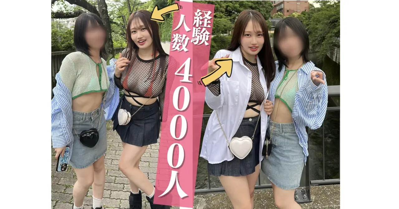 【〇〇ドルの友達・経験人数4000...