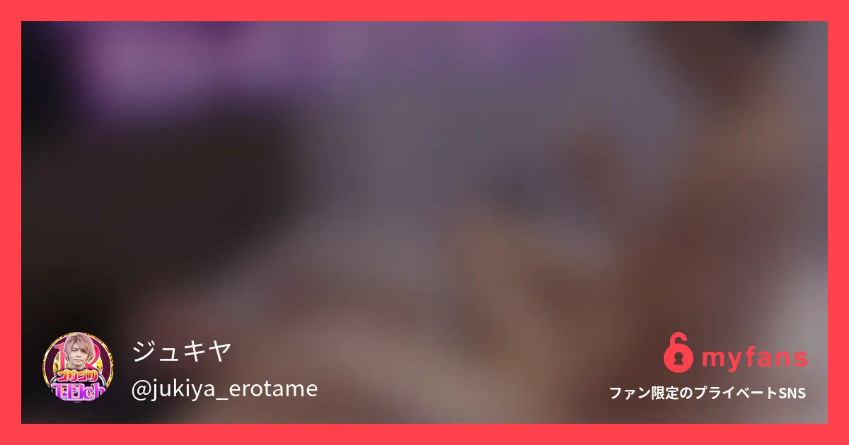 ジュキヤの作品サムネイル