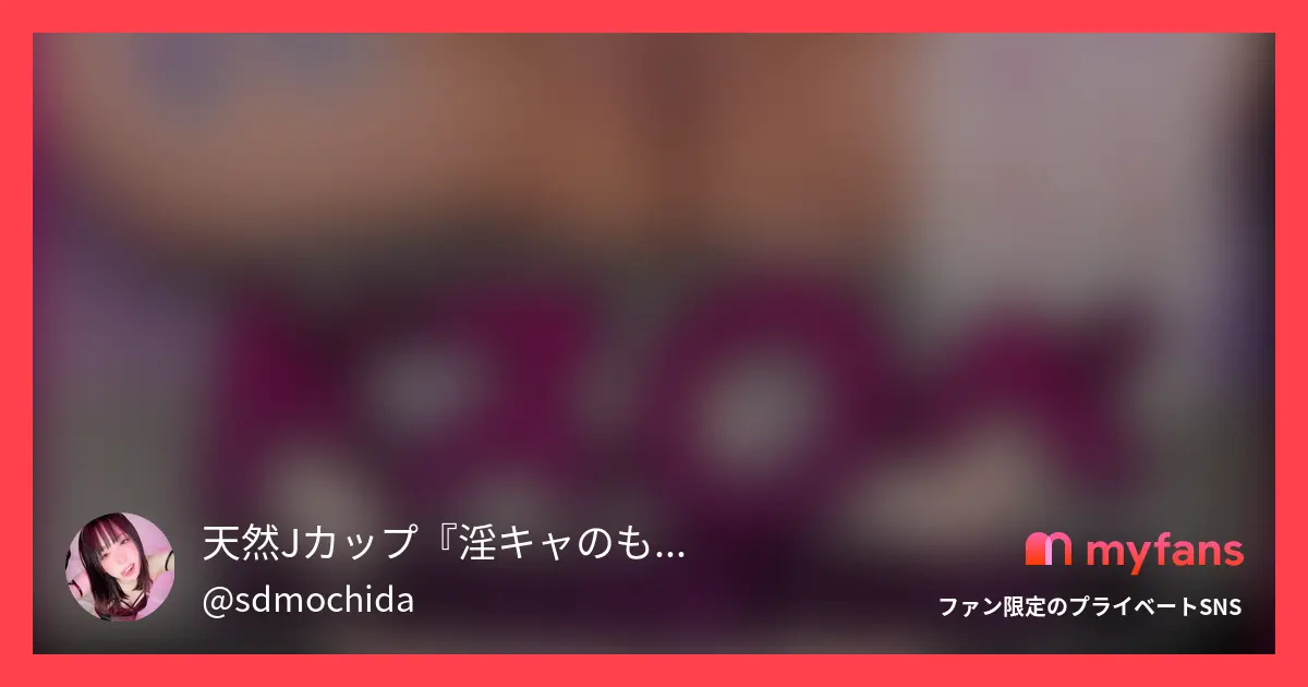 【オホ声】流行りのドス〇ベパープル...