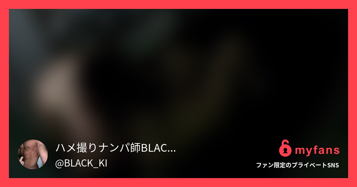 #12の俯瞰バージョンになります。... | ハメ撮りナンパ師BLACK_KIさんのプライベートSNS | myfans(マイファンズ)