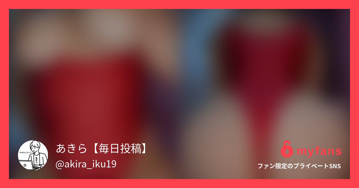 【初出し】爆乳巨尻ジムインストラクターさん⑮ ※短編動画でも先出ししていない初公開の長編動画になります ジムインストラクターさんフル動画一覧 https://myfans.jp/akira_iku19/tags/b07921ee-6852-443f-a541-e25f2f17ce87 乳がデカくてドスケベで騎乗位しまくれる体力もあるジムインストラクターさんとハメまくり密会 ポップな部屋でツインテールのいでたちで爆乳とおまんこ弄ばれてよがりながら勃起チンポにしゃぶりついてます 後半着用した爆乳デカ尻がおさまりきらない赤いハイレグがかなり似合いすぎてて大変卑猥です ハイレグ姿でチンポはめてイキまくり精子をかけられました