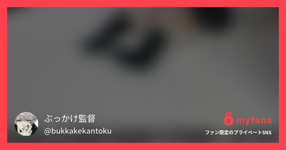 かなり要望の多かった「東〇都豊〇区...