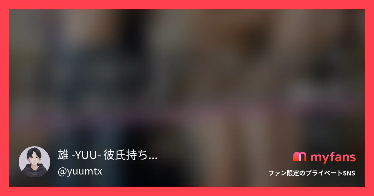 【2026年最新】myfansおすすめクリエイター30選｜すぐ見つかるジャンル別・好み別エロ動画まとめ