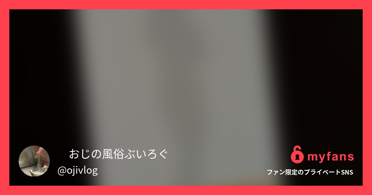 myfans 内の地位は? 人気 84 位 / お得 34 位の中堅上位 + 高単価寄りの値付け