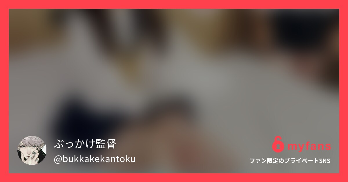 鎌〇〇西高〇〇校○○○ぶっかけ♡色...