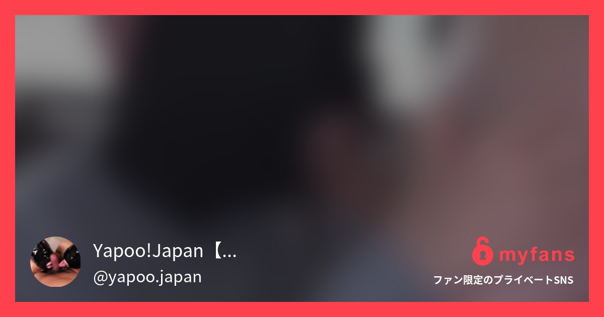 X（Twit◯er）で出会った20... | Yapoo!Japan【ヤプージャパン】's private SNS | myfans