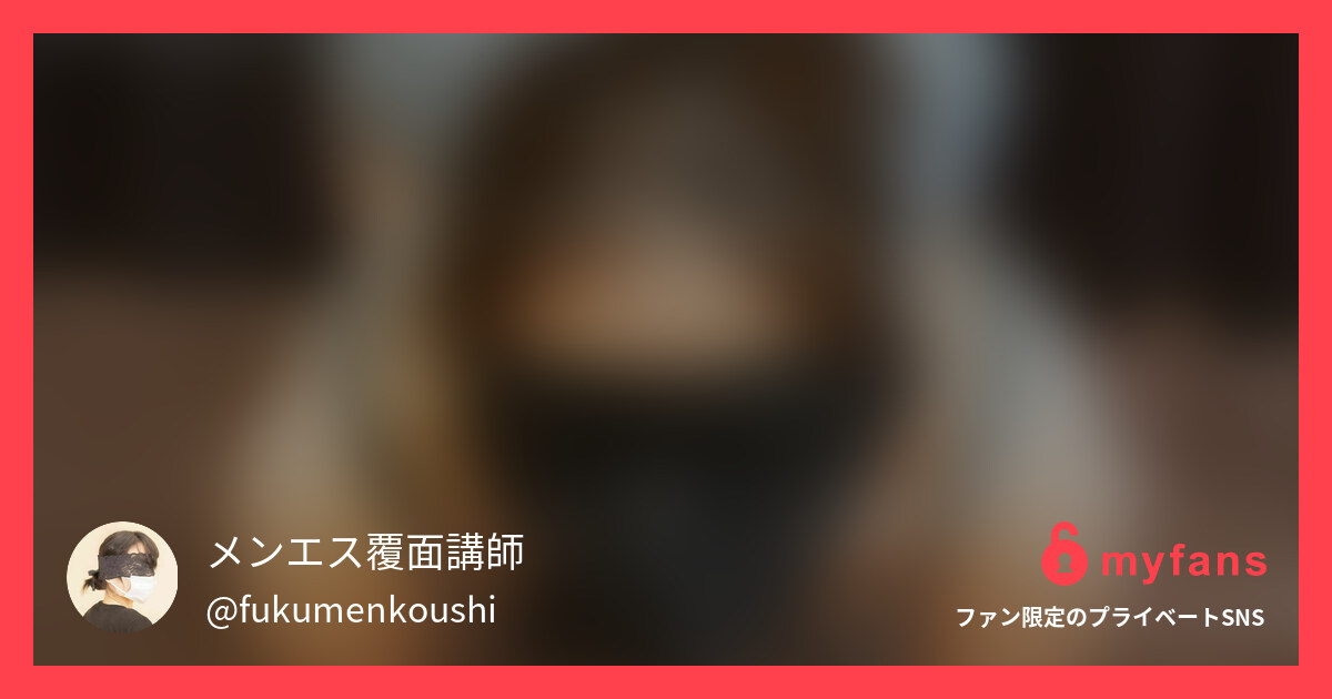 覆面講師メンズエステテクニック集v...