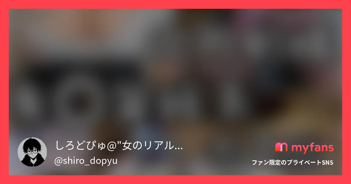 【有○架純系】ホストに青春を捧げる...
