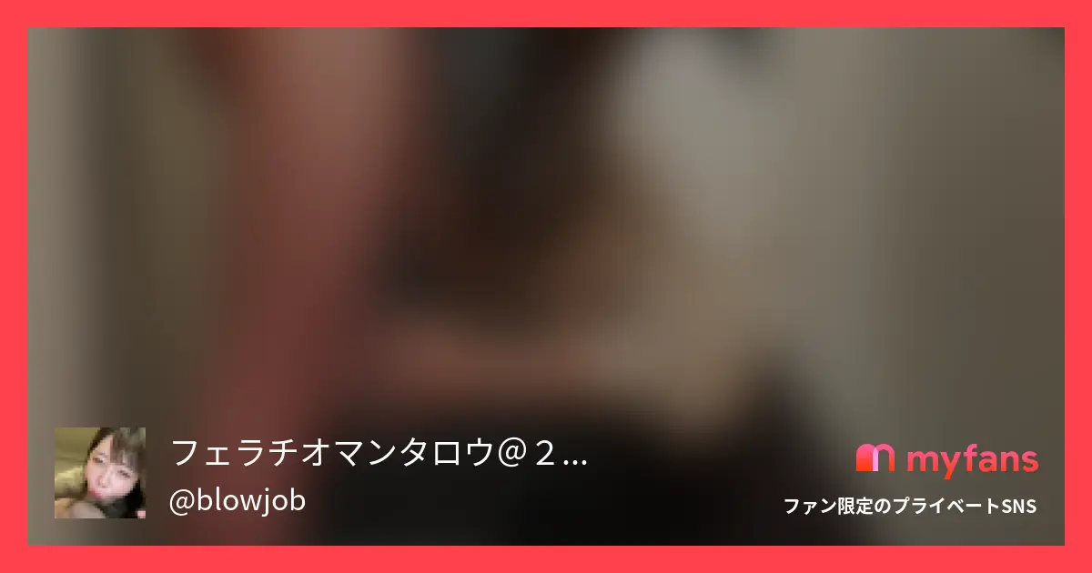【デリヘル】すみれちゃん【即尺フェ...