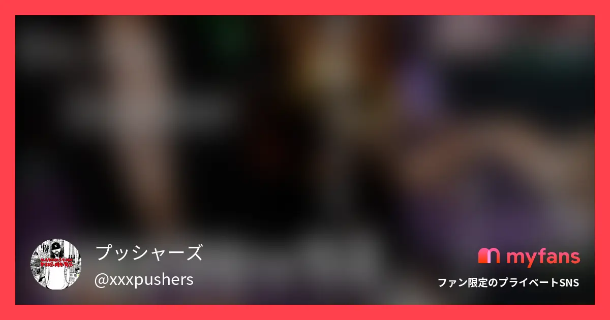今回のターゲットになった女は中〇教...