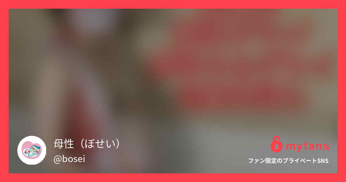 【クリスマス特別動画】妊娠8ヶ月に... | 母性（ぼせい）さんのプライベートSNS | myfans(マイファンズ)