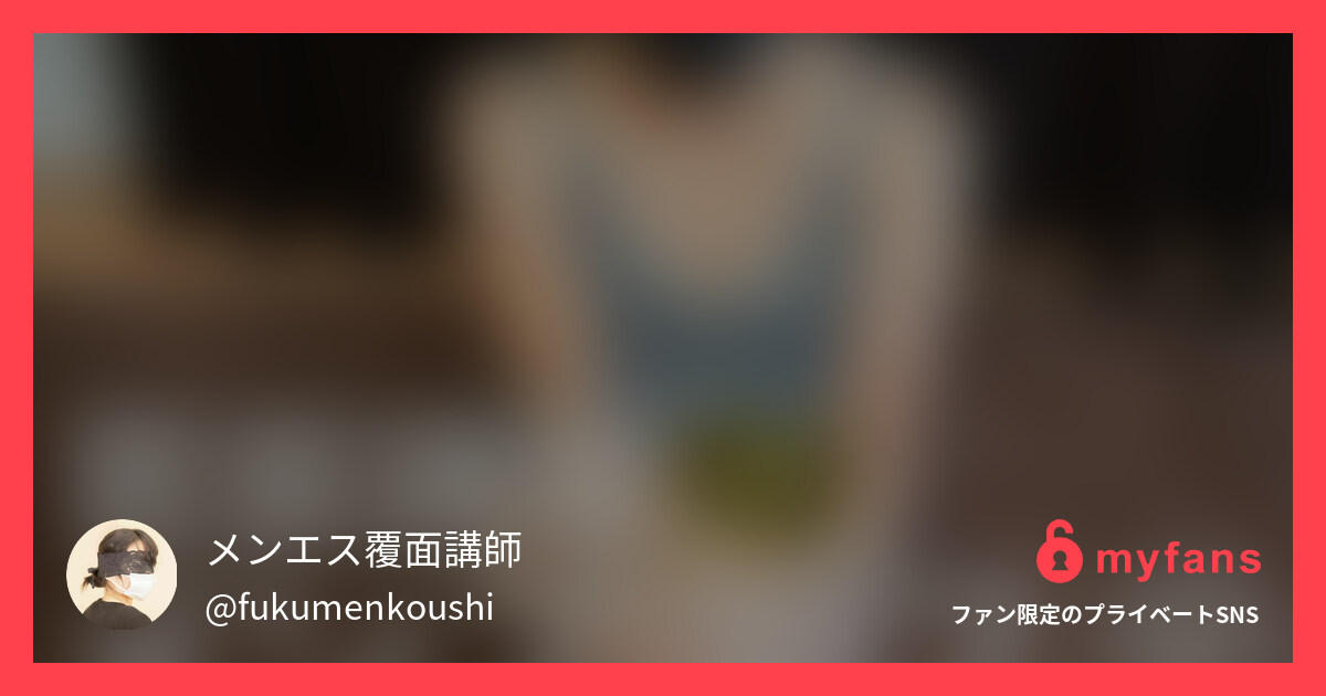 覆面講師メンズエステテクニック集v...