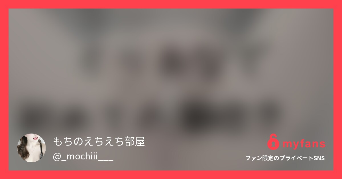最後いっぱい出ちゃった....♡恥...