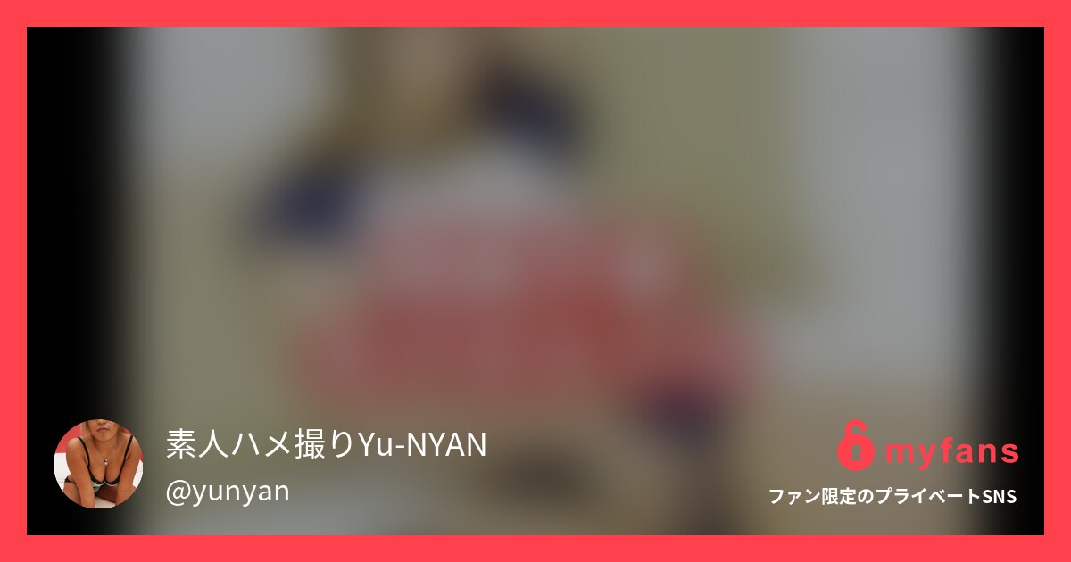色白ギャルのカナちゃん。呼び出すと... | 素人ハメ撮りYu-NYANさんのプライベートSNS | myfans(マイファンズ)