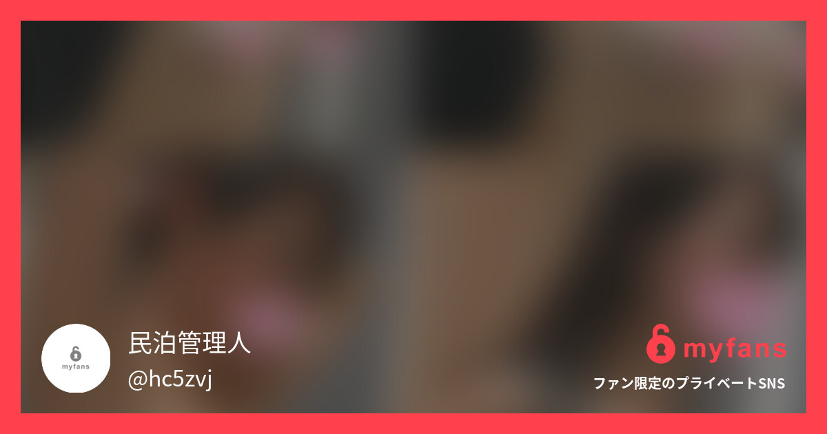 【民泊○○○】No.9 2人のギャ...