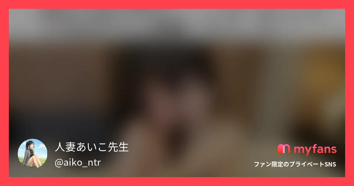 教員歴5年、長身モデル体型の妻あい...