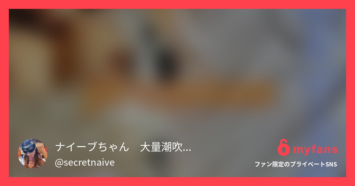 乳首についた鎖がなんともエロコスチ... | 💛潮吹きナイーブちゃん💛いいねしてほしい♡♡さんのプライベートSNS | myfans(マイファンズ)