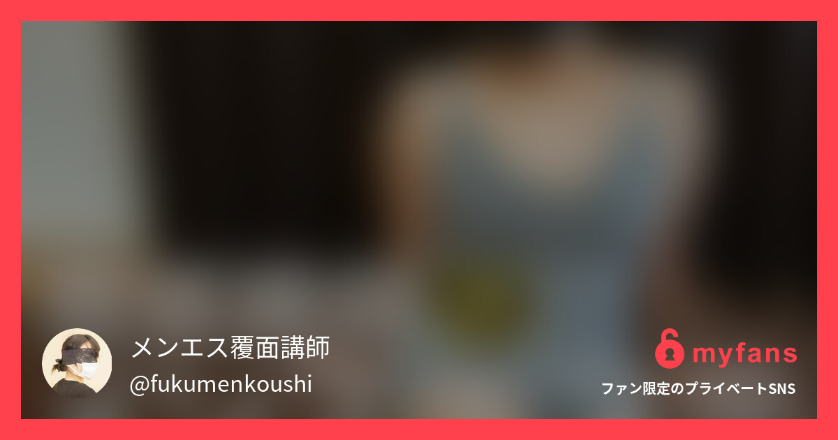 覆面講師メンズエステテクニック集v...