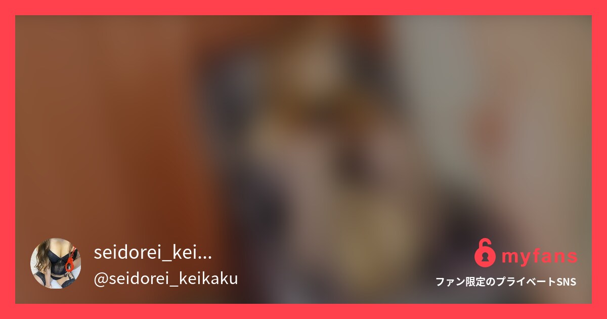 個人撮影/M男をクローゼットに監○... | seidorei_keikakuさんのプライベートSNS | myfans(マイファンズ)