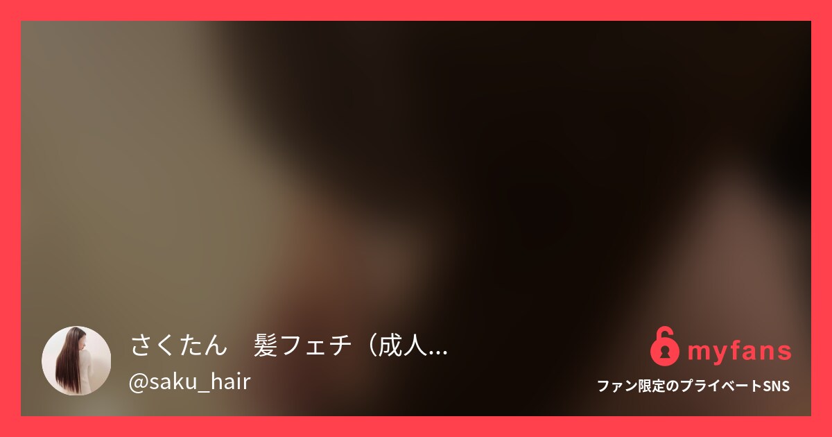 【髪コキシリーズ💞】フォロワーさん...