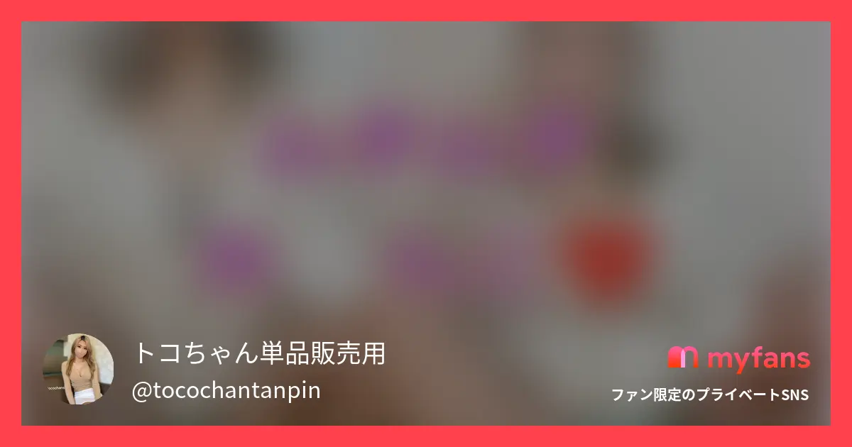 ムチムチお⚪︎んこ❤️