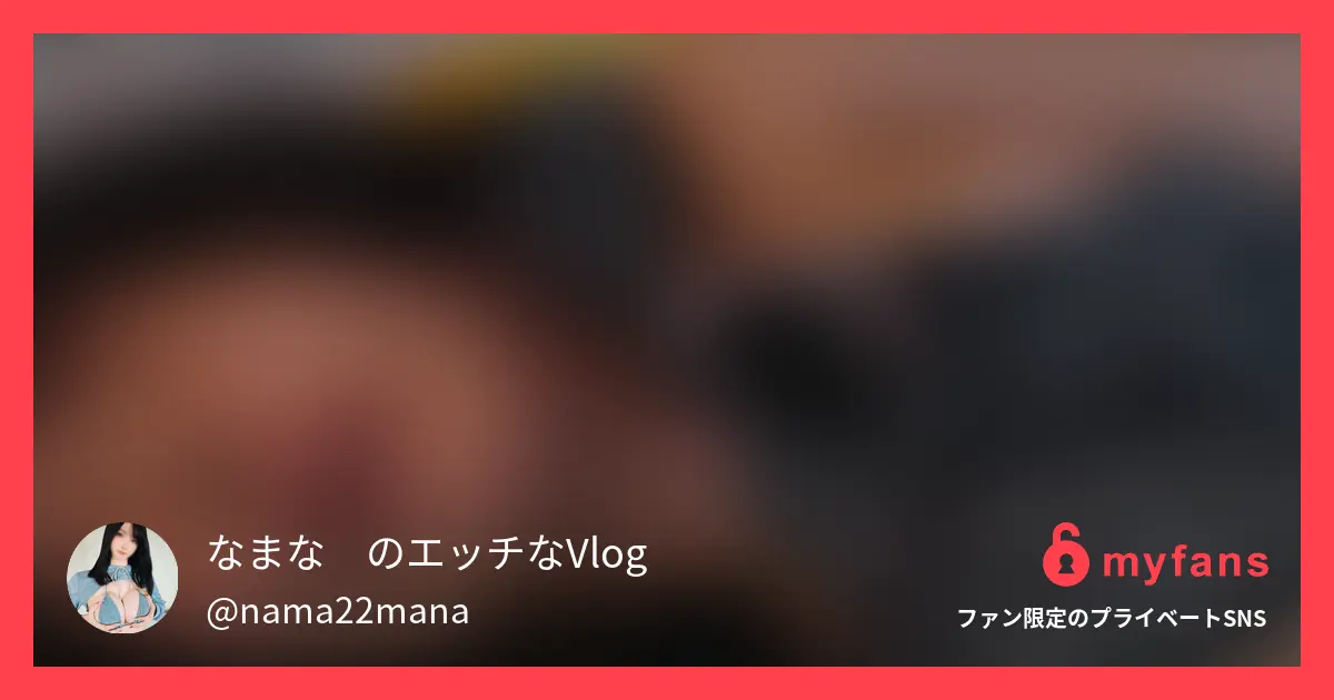 なまな🍺のエッチなVlogのおすすめ作品 こんなはずじゃなかったのに…///...