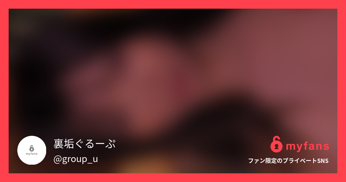 【完全顔出し】出会った男全員を惚れ... | 💎👑裏垢Japan👑💎さんのプライベートSNS | myfans(マイファンズ)
