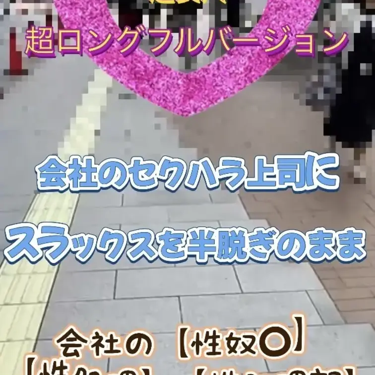 ❤️会社の【性処理】【性処理部】とまでいじられる日々のその後❤️

🟡超ロングフルバージョン43分🟡

スラック