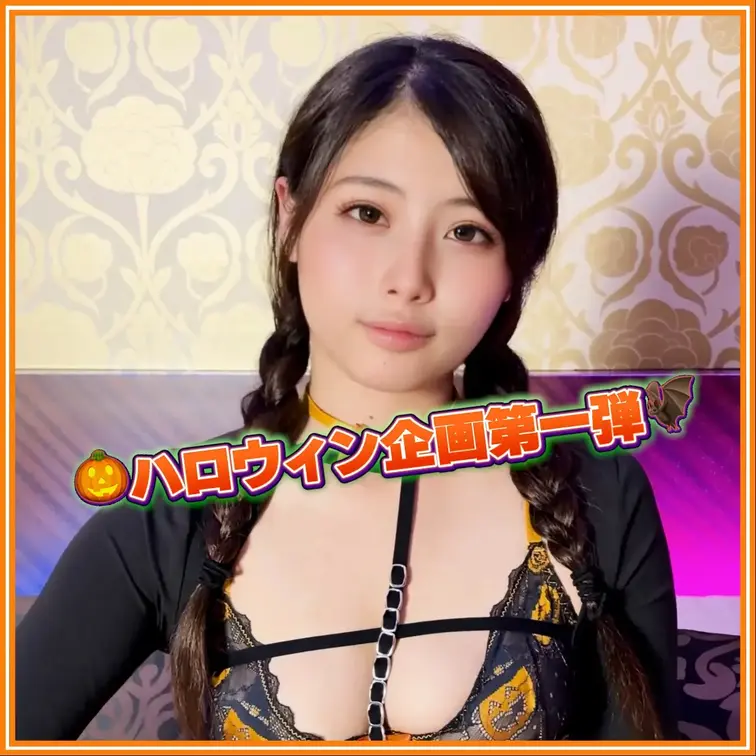 ハロウィンえち動画第一弾🎃❣️

今年のハロウィンはコスじゃなくてハロウィンっぽい下着を着でえっちなことしたよ♡
