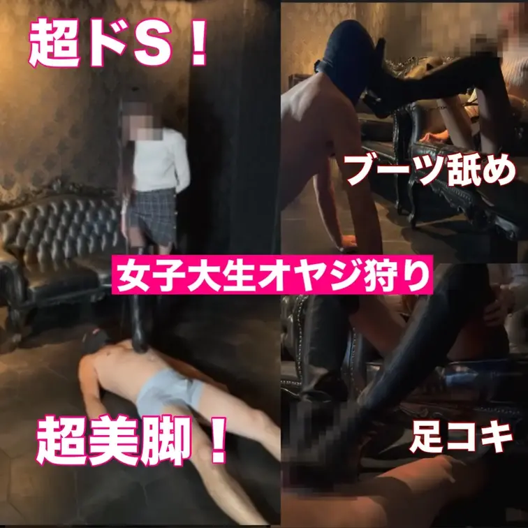 今回Sな女性様に責められたいと願望を頂いた50代M男をドS女子大生Y様が責めまくる！！

Y様はスラっと伸びた長いお