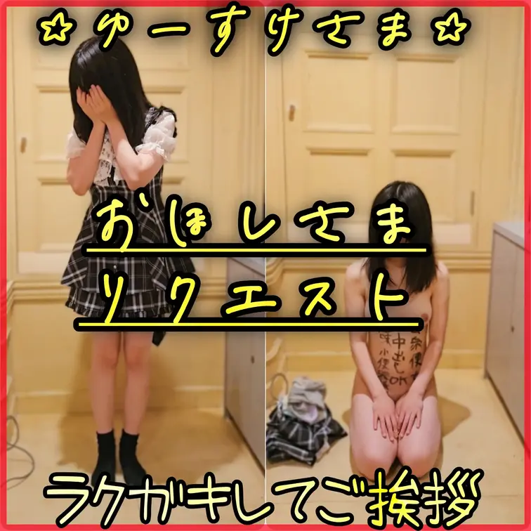 ☆おほしさまプラン☆

ゆーすけ様にご挨拶させていただきました
ご挨拶できてうれしいです
ありがとうございます