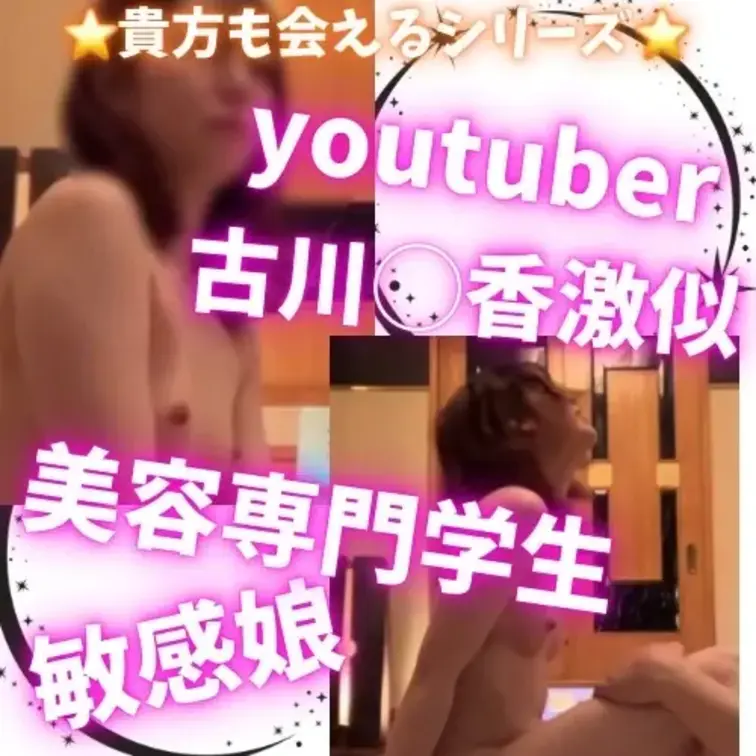 古川優香系の雰囲気なのに、反応がリアルすぎました…。

最初に会った時は、かなり緊張してる様子。
美容系っぽいオシ