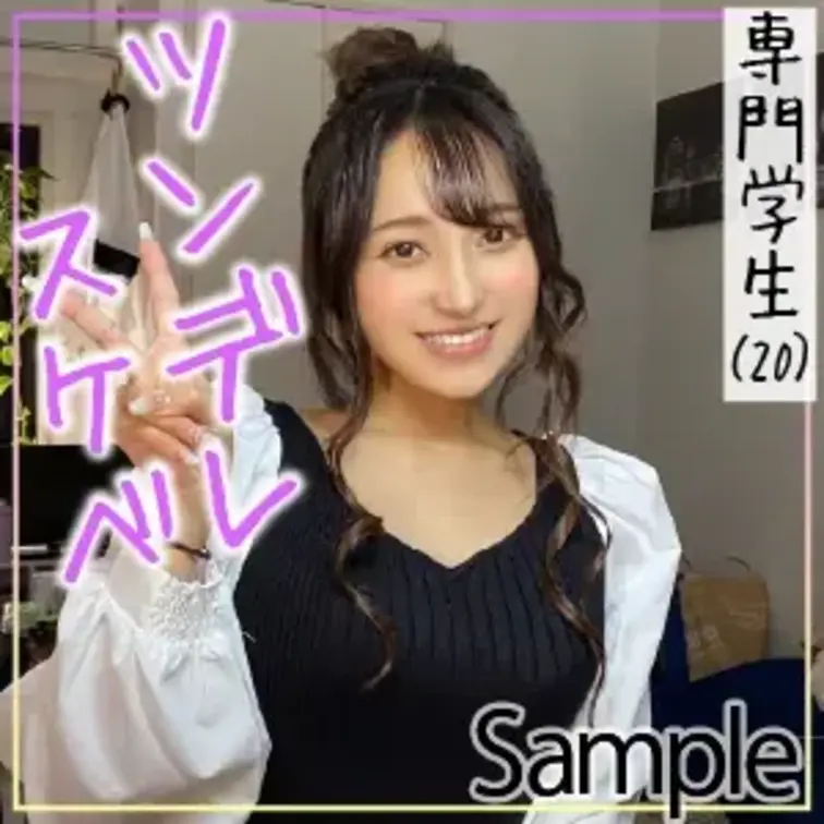 ツンデレスケベ専門学生Y.A(20)
カップルハメ撮り！
エロい本性が溢れ出る、、！