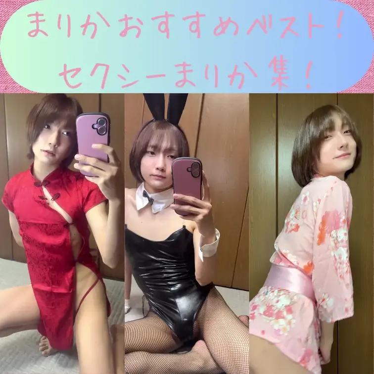【ベスト盤】初めての方はここからがおすすめ！【セクシー】 まりかおすすめベスト…