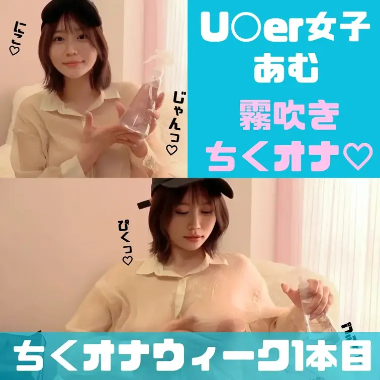いつもありがとうございます🐸
欲求不満なU●er配達員あむです💕

やっぱりあむと言ったらおっぱいだよね？💕
と