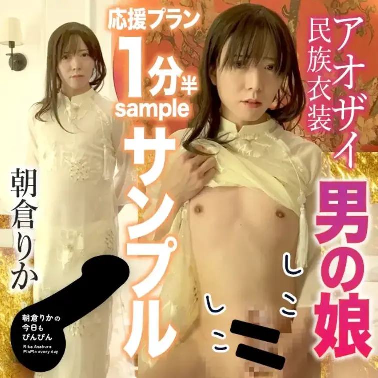 ⚠️【1分27秒サンプル】激シコのアオザイ...///⚠️