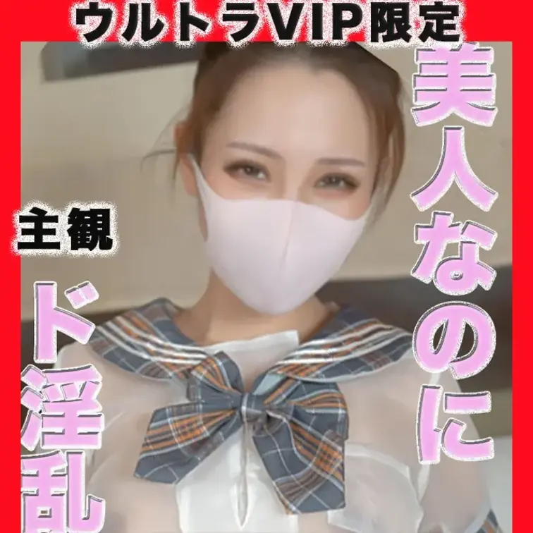 👑ウルトラVIP限定👑〜GoPro接写〜
超美人再び！！、美しさ、洗練された顔立ち、美形でセクシーな女性をコスプレで○