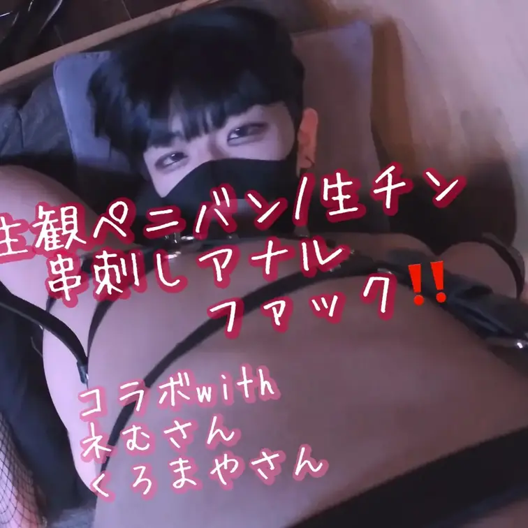 
ネむさん(https://x.com/munyamunyacat)とのコラボ回です！

くろまやさん(https