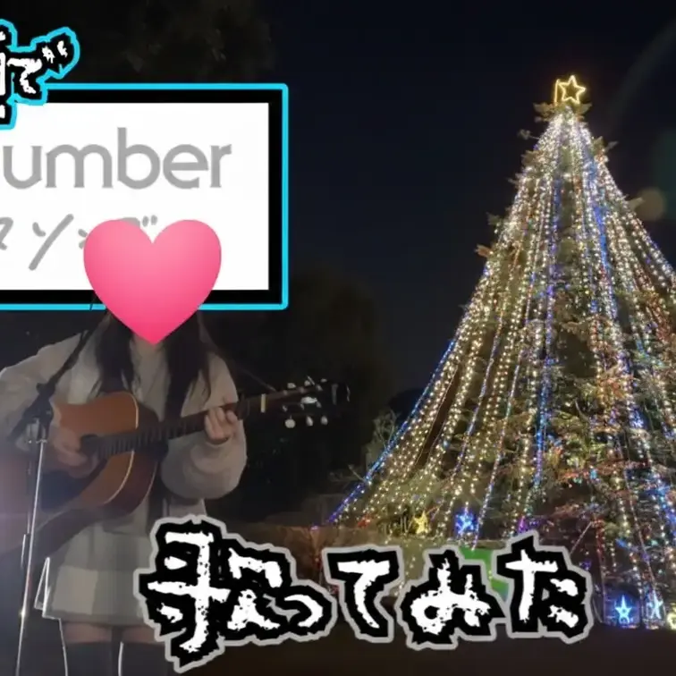 メインYouTubeに投稿した動画です！！YouTubeではvlogや弾き語りメインでやってるよ❤️
裏垢チャンネルは