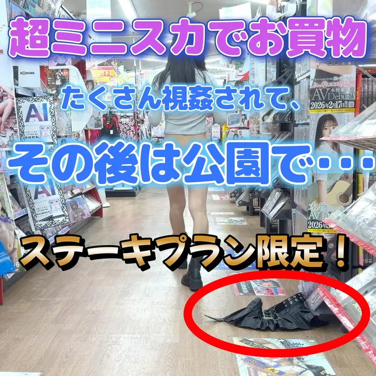 アダショ露出で大事件発生！