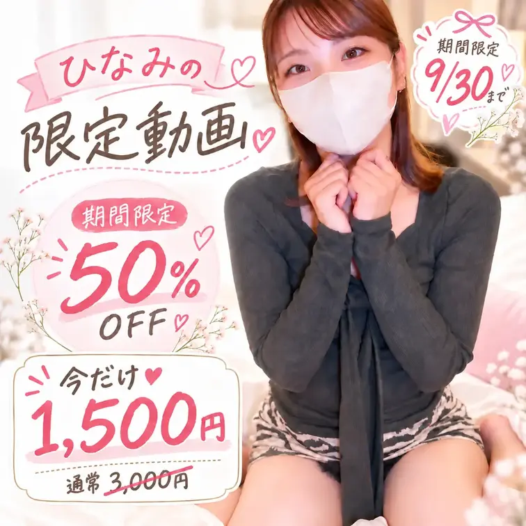 期間限定でお試し価格の動画を作りました💕