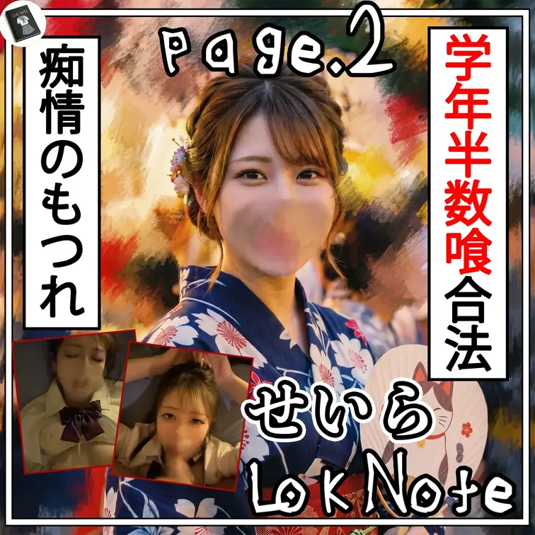 【元カレから禁断のリーク　本編顔出し】
L〇K Note page.２ カトパン似敏感L〇Kの濃厚フェラ×ハメ撮り
