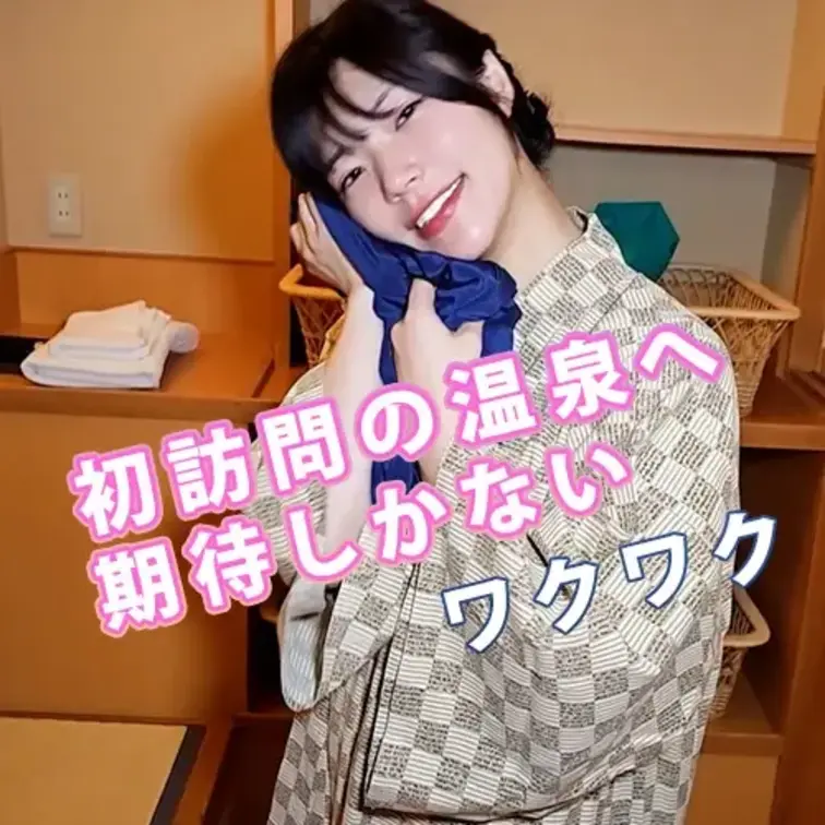 有馬メグちゃんと温泉に来たよ♨️

初めて来る温泉なのでワクワク💕
しっかり満喫するよ！

早速抜いで温泉に、