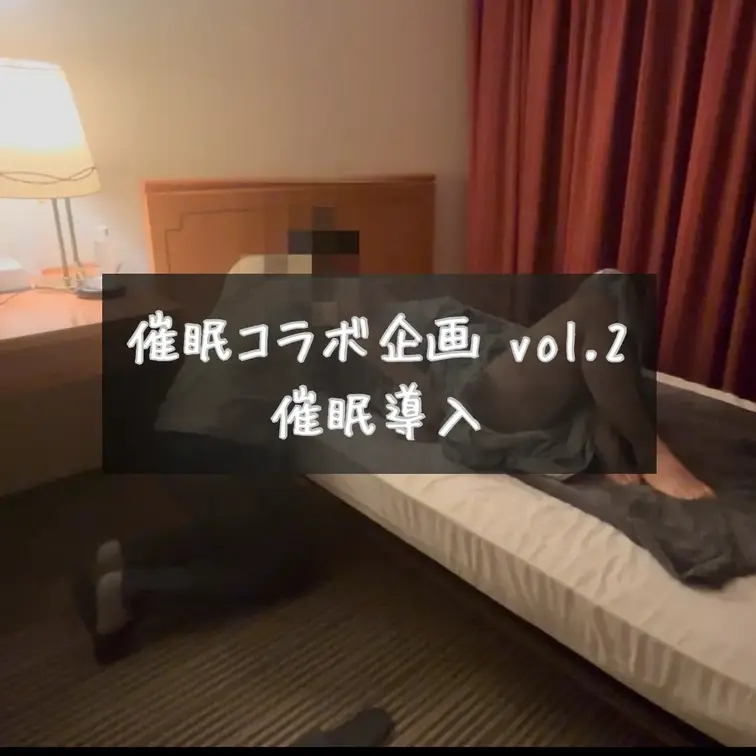 催眠とオイルマッサージコラボ企画　第2弾

事前に2時間かけて丁寧にオイルマッサージをさせて頂いた後にKさんに催眠導