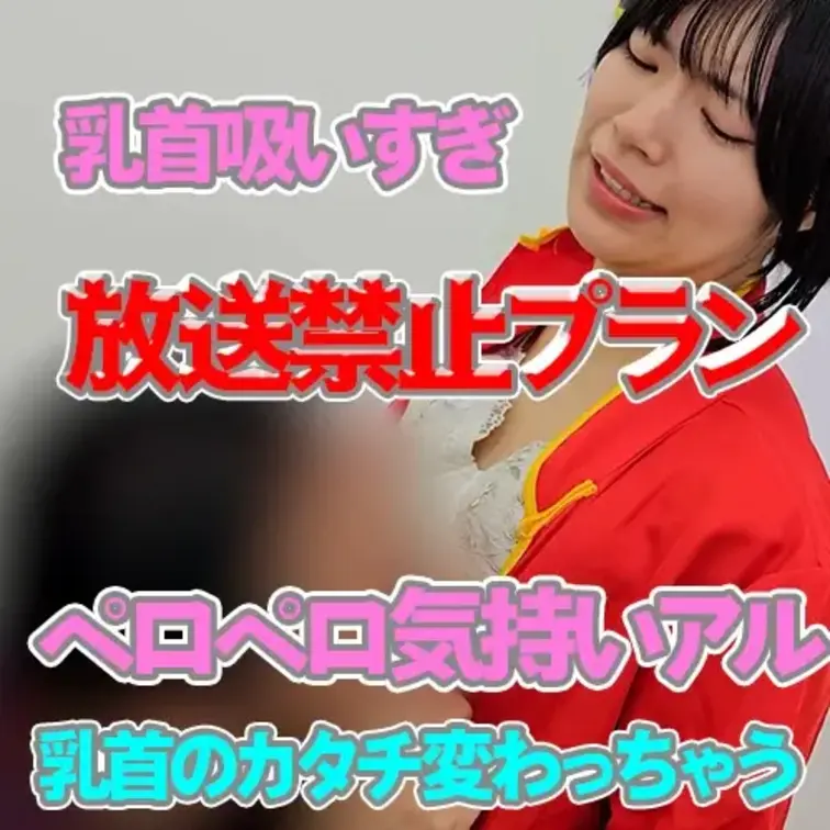 ちょっと！！乳首ペロペロしすぎ🥵

いいって言ってないのに
乳首ペロペロされすぎて
最後は気持ちよくなってきちゃ
