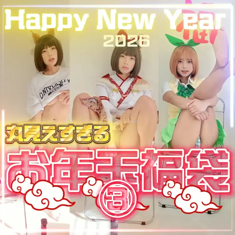 📢期間限定51%OFF
1/15まで限定のぜんぶ当たりの3種の福袋です🎁

※本編動画は購入後のメッセージでお送り
